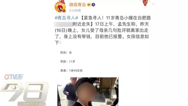 小孩离家出走怎么找(小孩离家出走怎么找人)(图2)